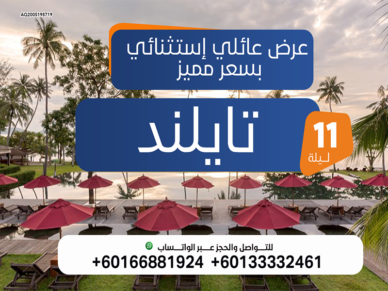 جدول سياحي في تايلاند لمدة 11 ليلة